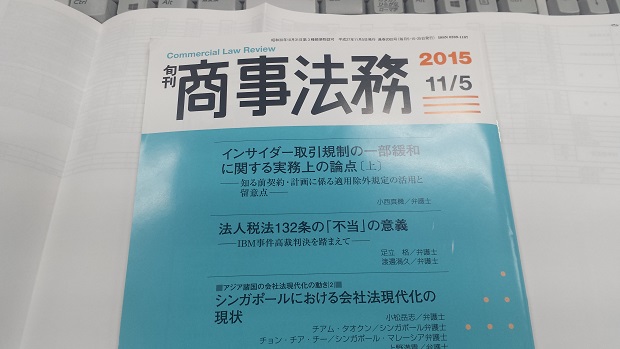 151105 旬刊商事法務(表1).jpg